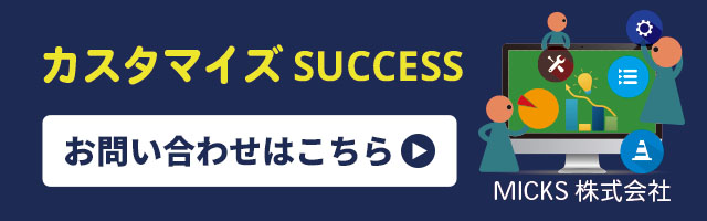 「ファイルメーカーシステム開発」お問い合わせフォームへ