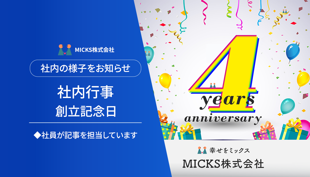 社内の様子（創立記念日の一日）