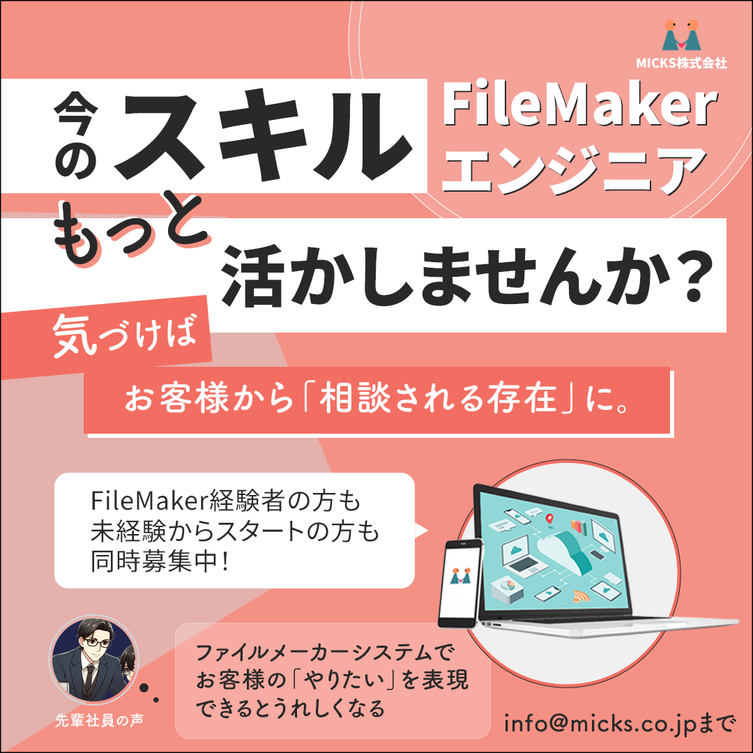 正社員エンジニア募集