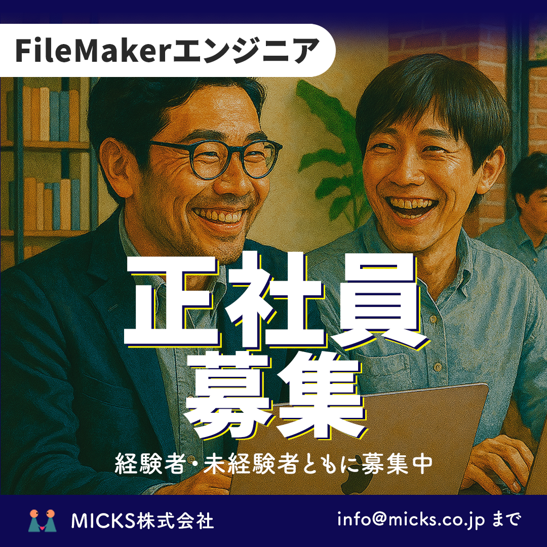 MICKS株式会社のエンジニア募集
