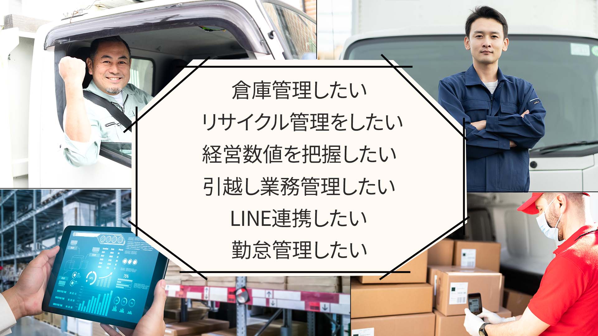 運送業システムはオリジナルシステムじゃないと要望を実現できないことが多くあります