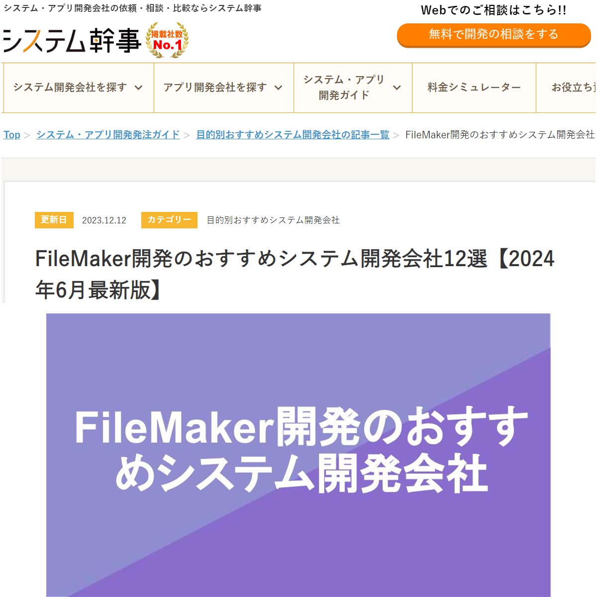 FileMakerによる開発でおすすめのシステム開発会社10社【2024年版】に掲載されました