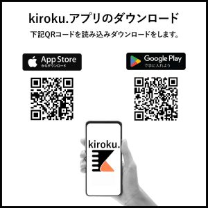 kiroku.アプリをダウンロード